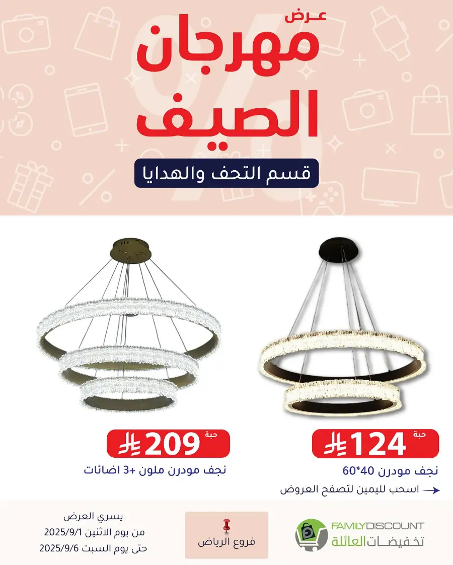 Offers In Family Discount Riyadh