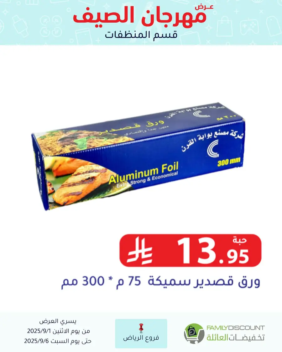 Offers In Family Discount Riyadh