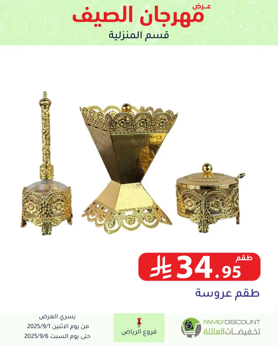 Offers In Family Discount Riyadh