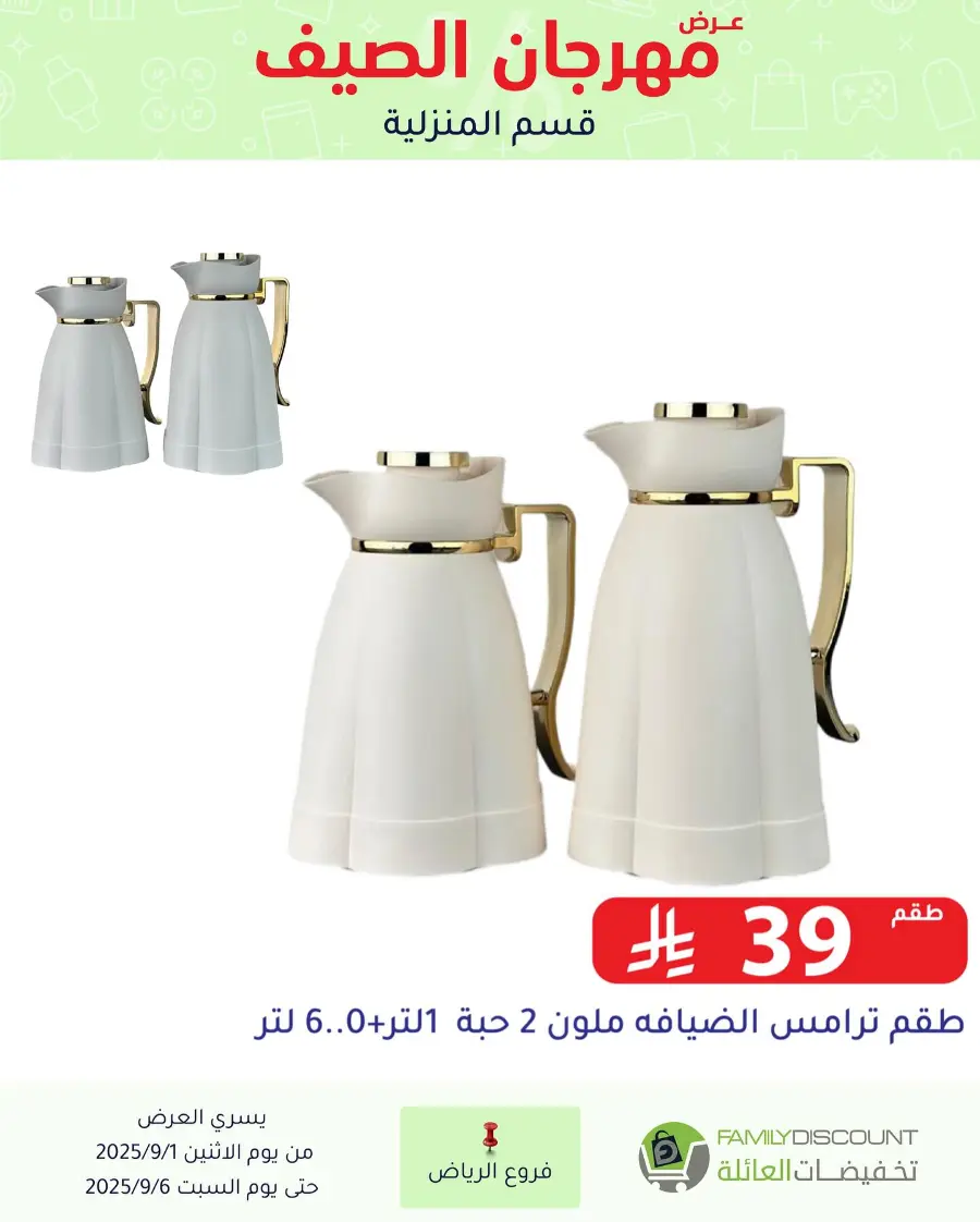 Offers In Family Discount Riyadh