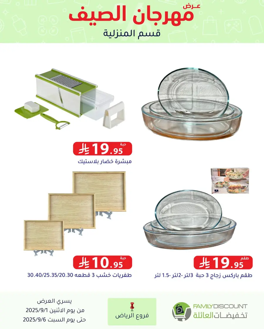 Offers In Family Discount Riyadh