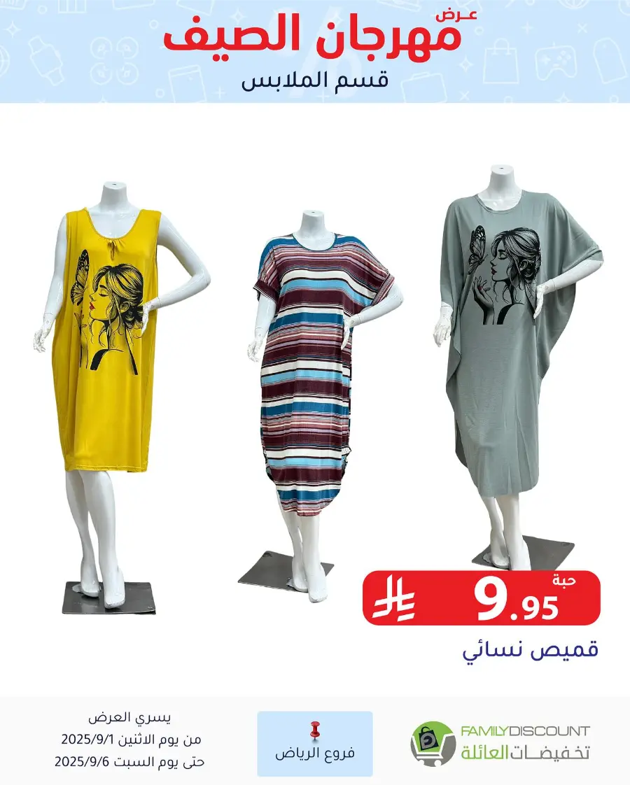 Offers In Family Discount Riyadh