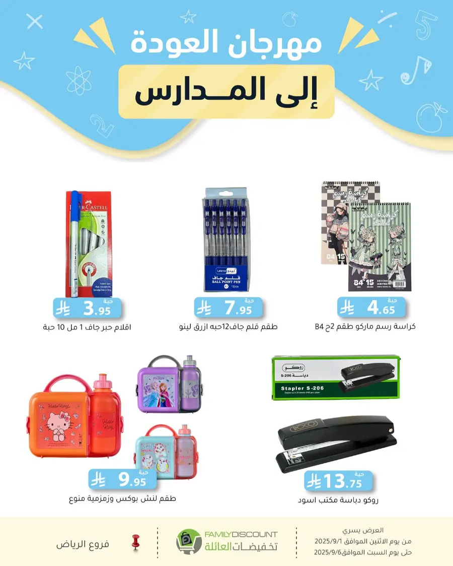 Offers In Family Discount Riyadh