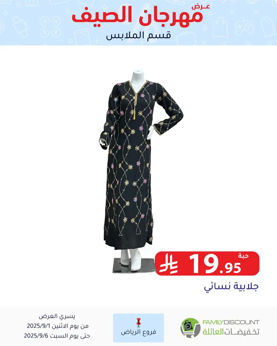 Offers In Family Discount Riyadh