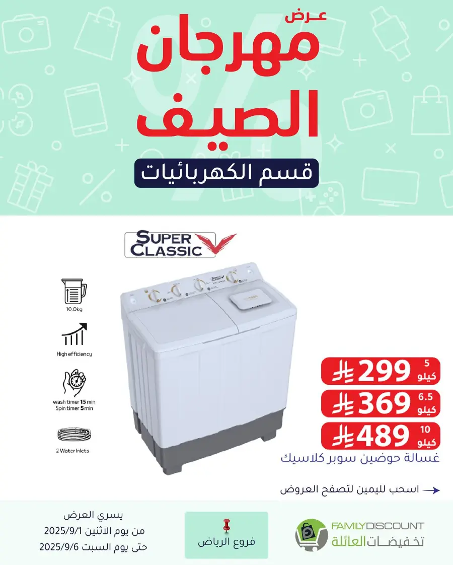 Offers In Family Discount Riyadh