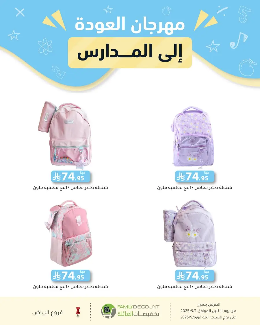 Offers In Family Discount Riyadh