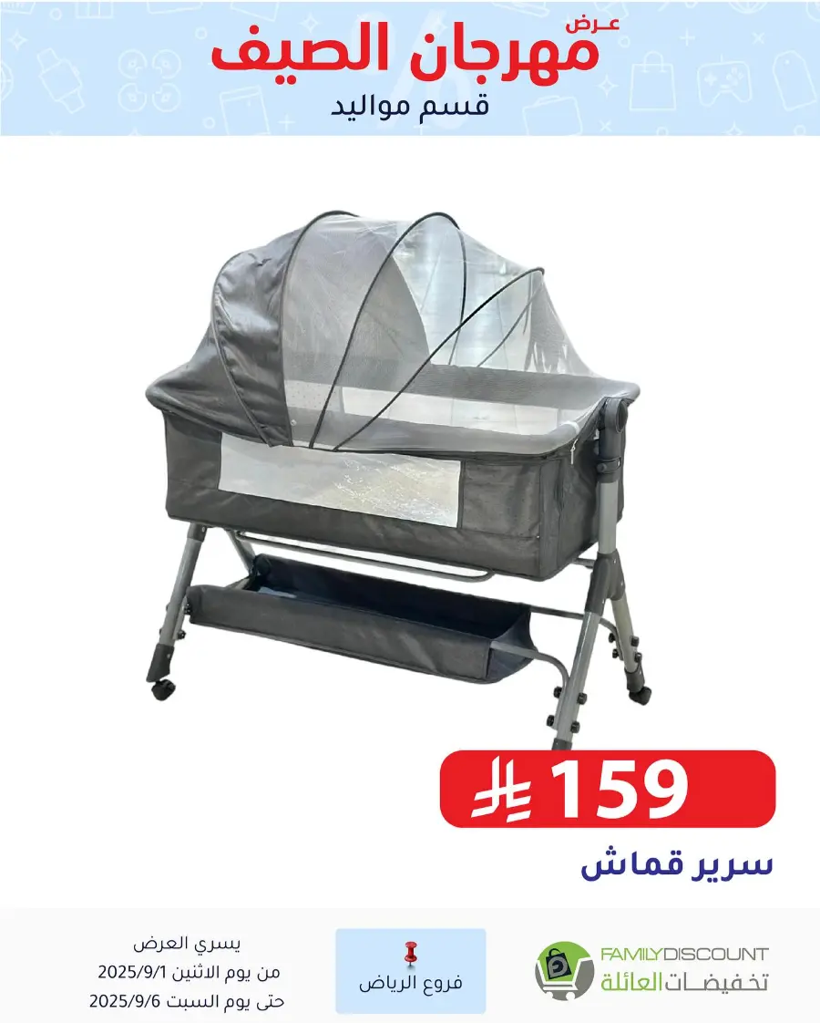 Offers In Family Discount Riyadh