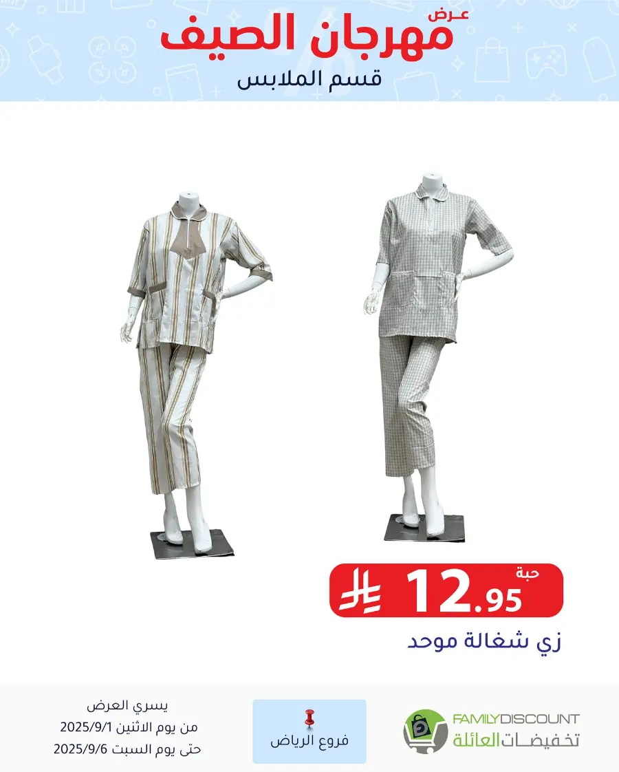 Offers In Family Discount Riyadh