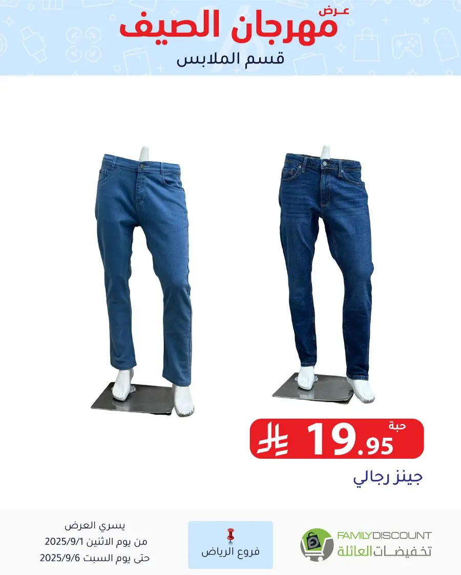Offers In Family Discount Riyadh