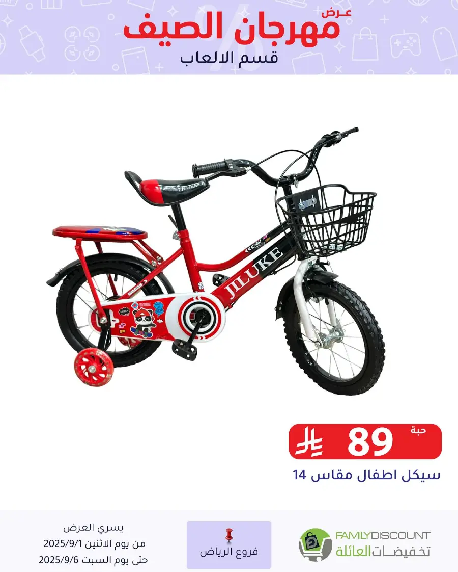 Offers In Family Discount Riyadh