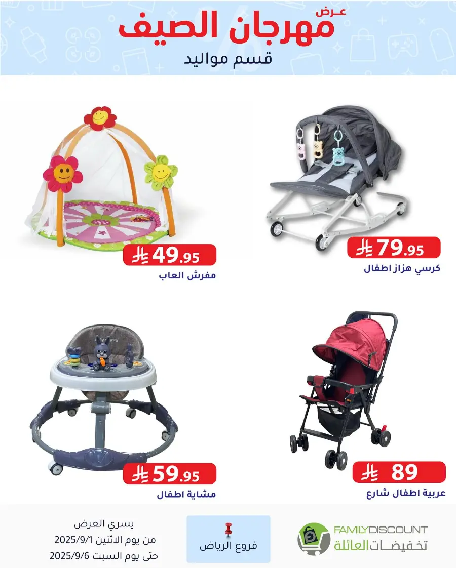 Offers In Family Discount Riyadh