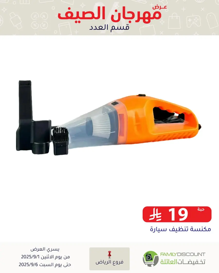 Offers In Family Discount Riyadh