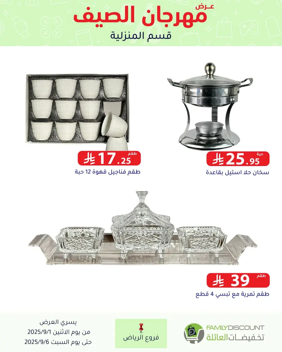 Offers In Family Discount Riyadh
