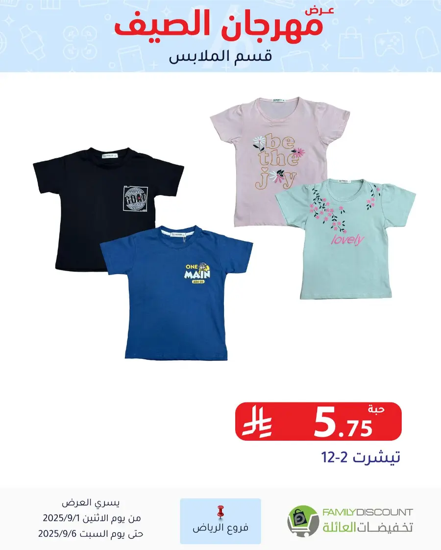 Offers In Family Discount Riyadh
