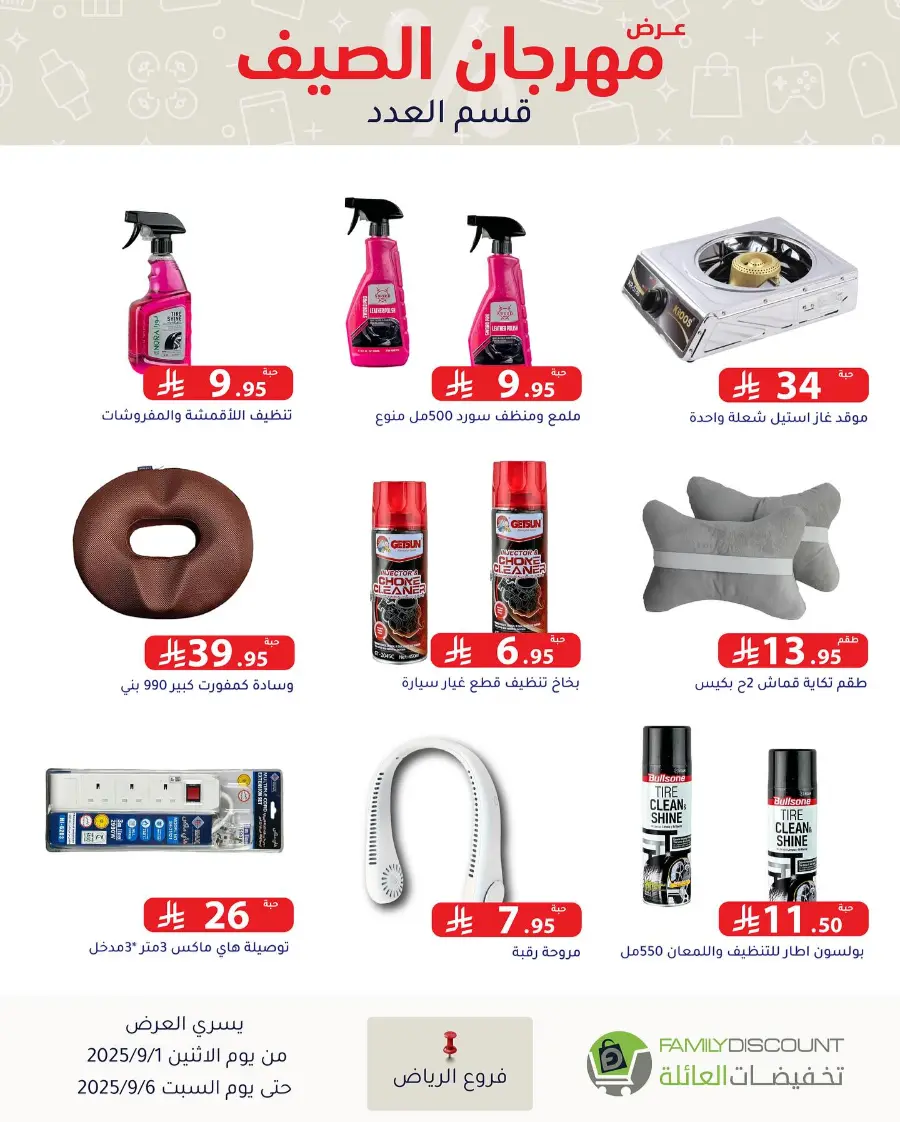 Offers In Family Discount Riyadh