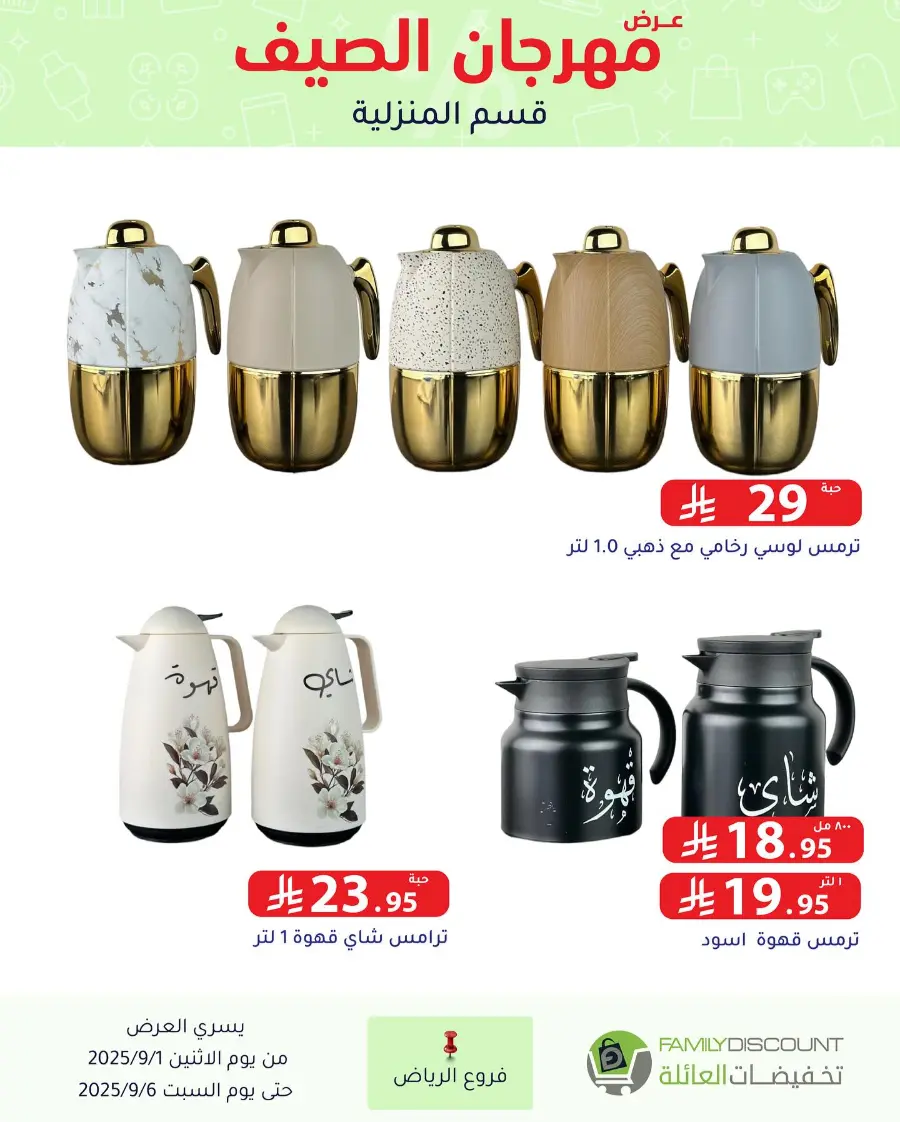 Offers In Family Discount Riyadh