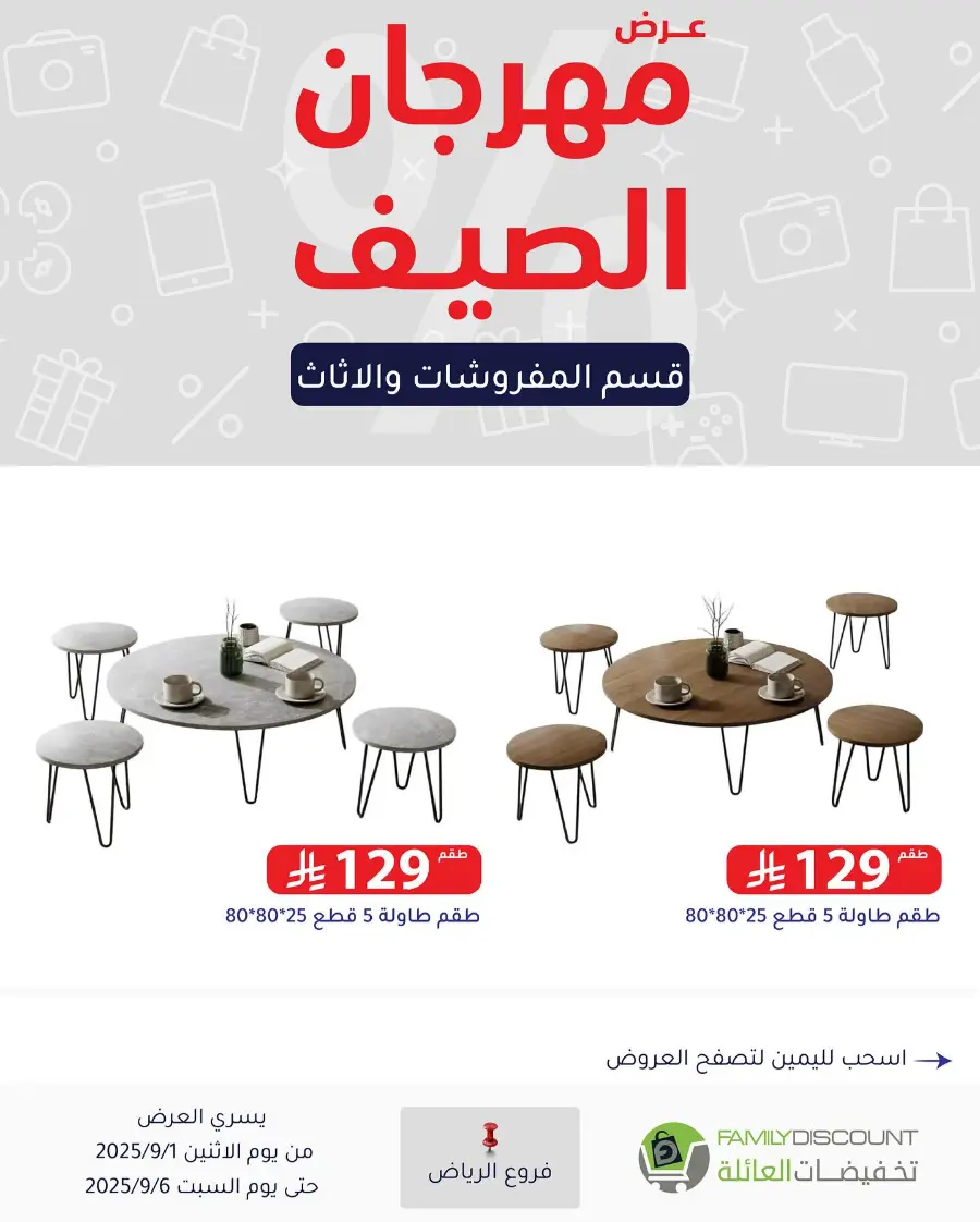 Offers In Family Discount Riyadh