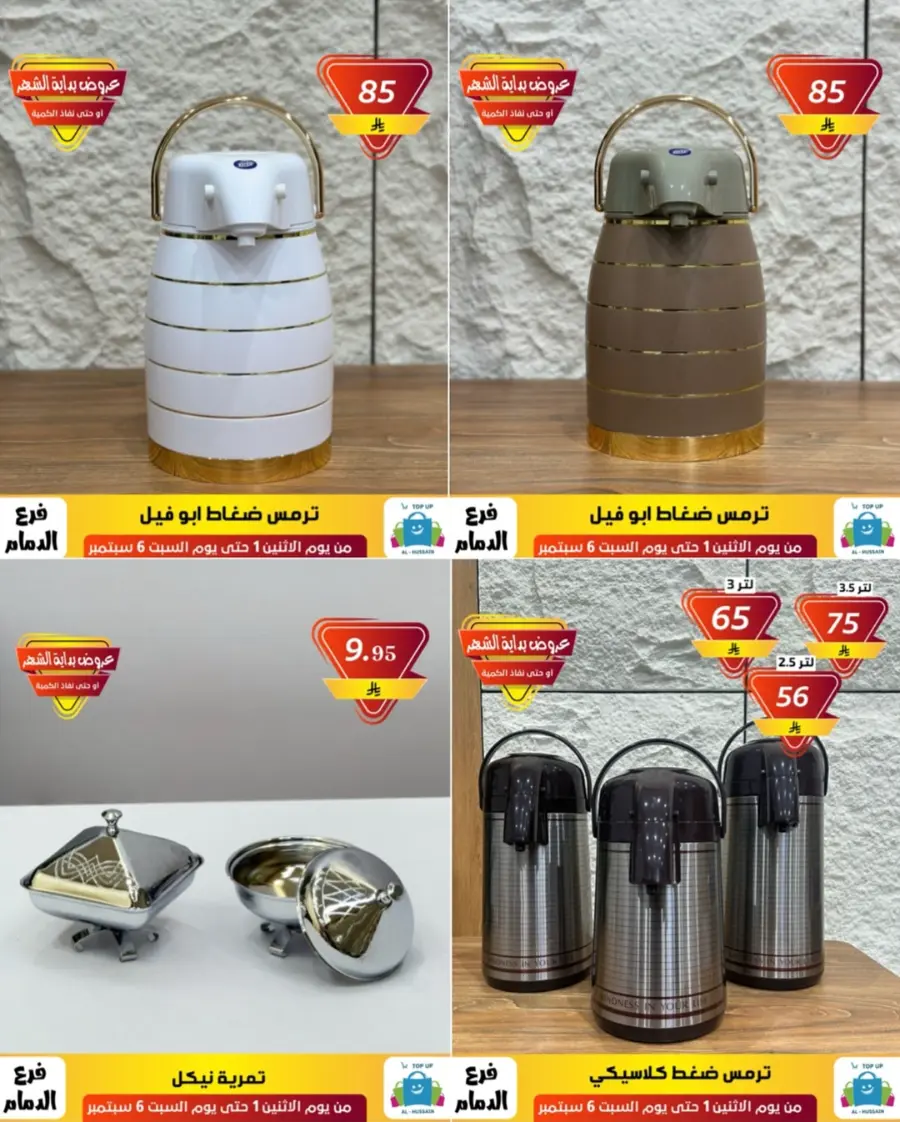 Offers In Al Hussein Top Up Dammam