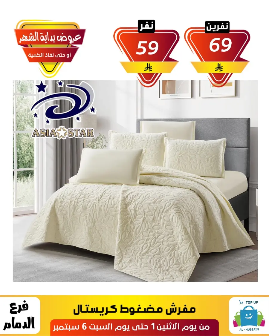 Offers In Al Hussein Top Up Dammam