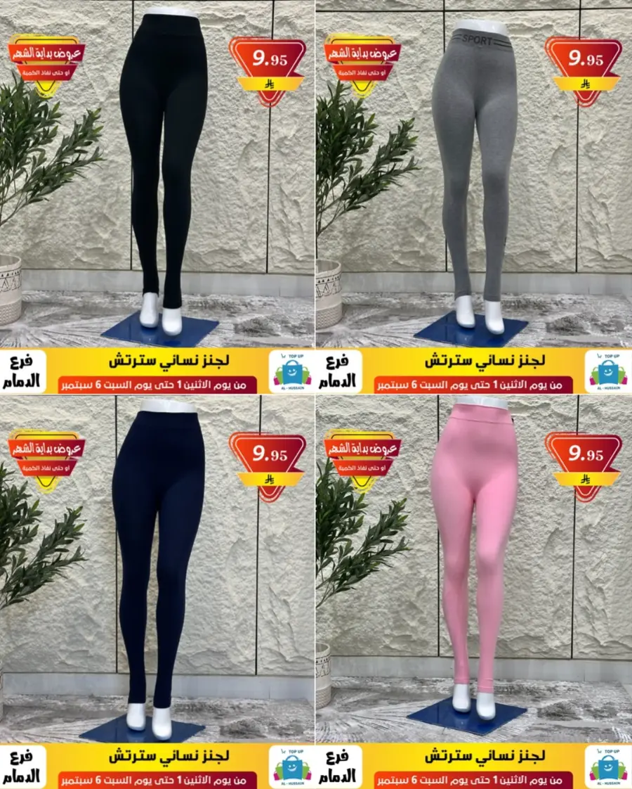 Offers In Al Hussein Top Up Dammam