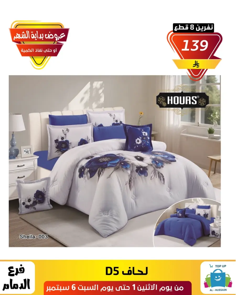 Offers In Al Hussein Top Up Dammam