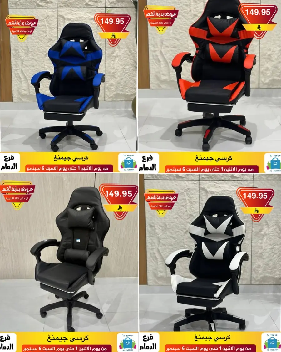 Offers In Al Hussein Top Up Dammam