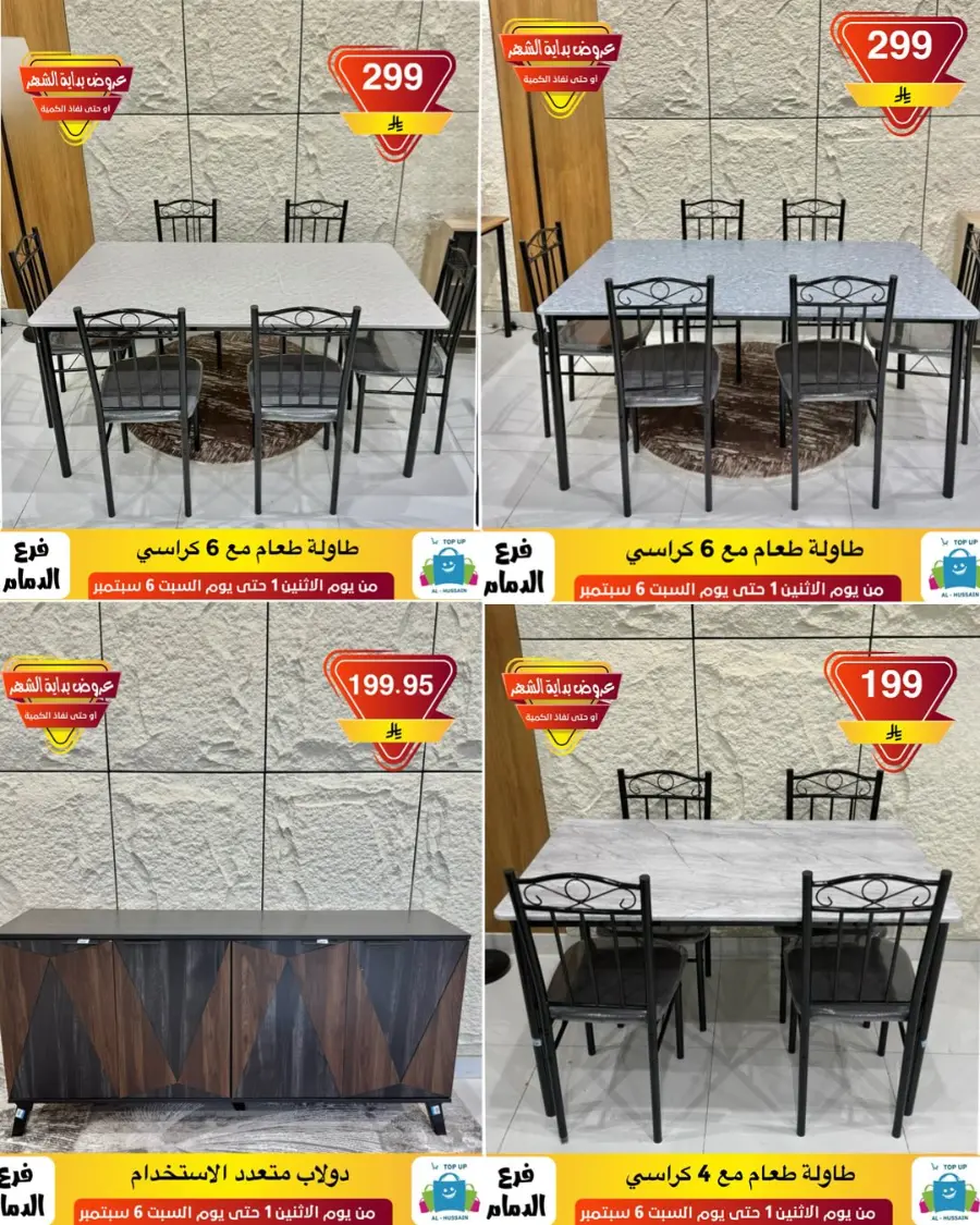 Offers In Al Hussein Top Up Dammam