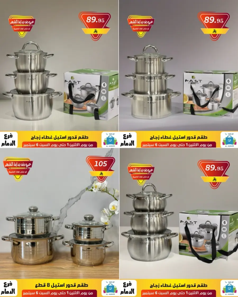 Offers In Al Hussein Top Up Dammam
