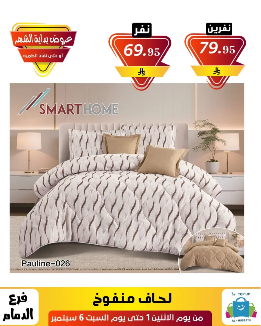 Offers In Al Hussein Top Up Dammam