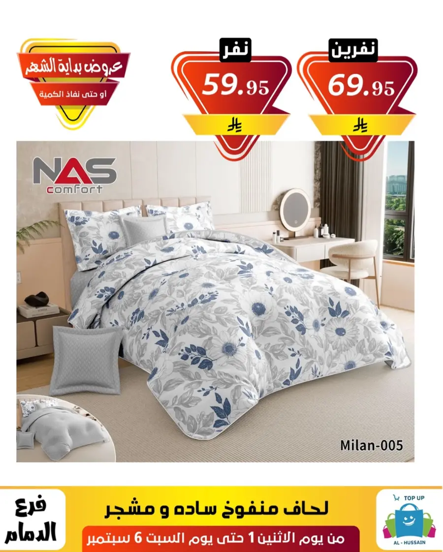 Offers In Al Hussein Top Up Dammam