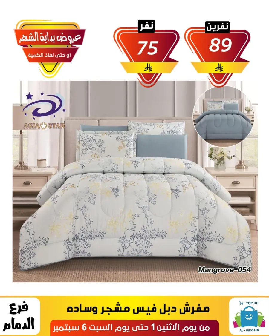 Offers In Al Hussein Top Up Dammam