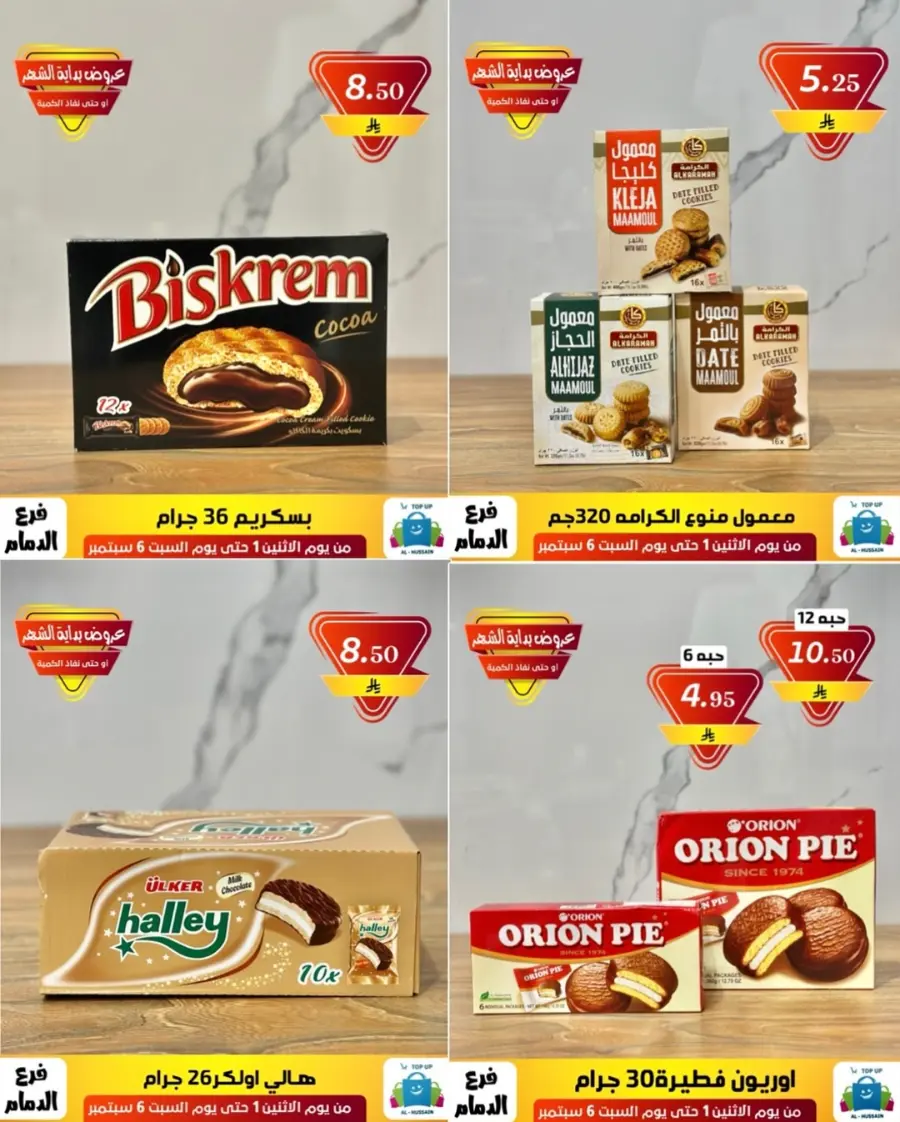 Offers In Al Hussein Top Up Dammam