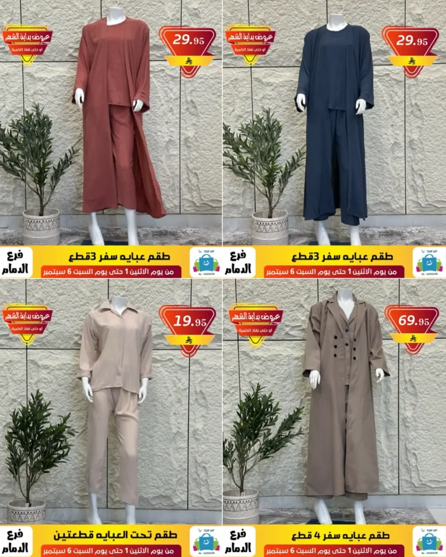 Offers In Al Hussein Top Up Dammam