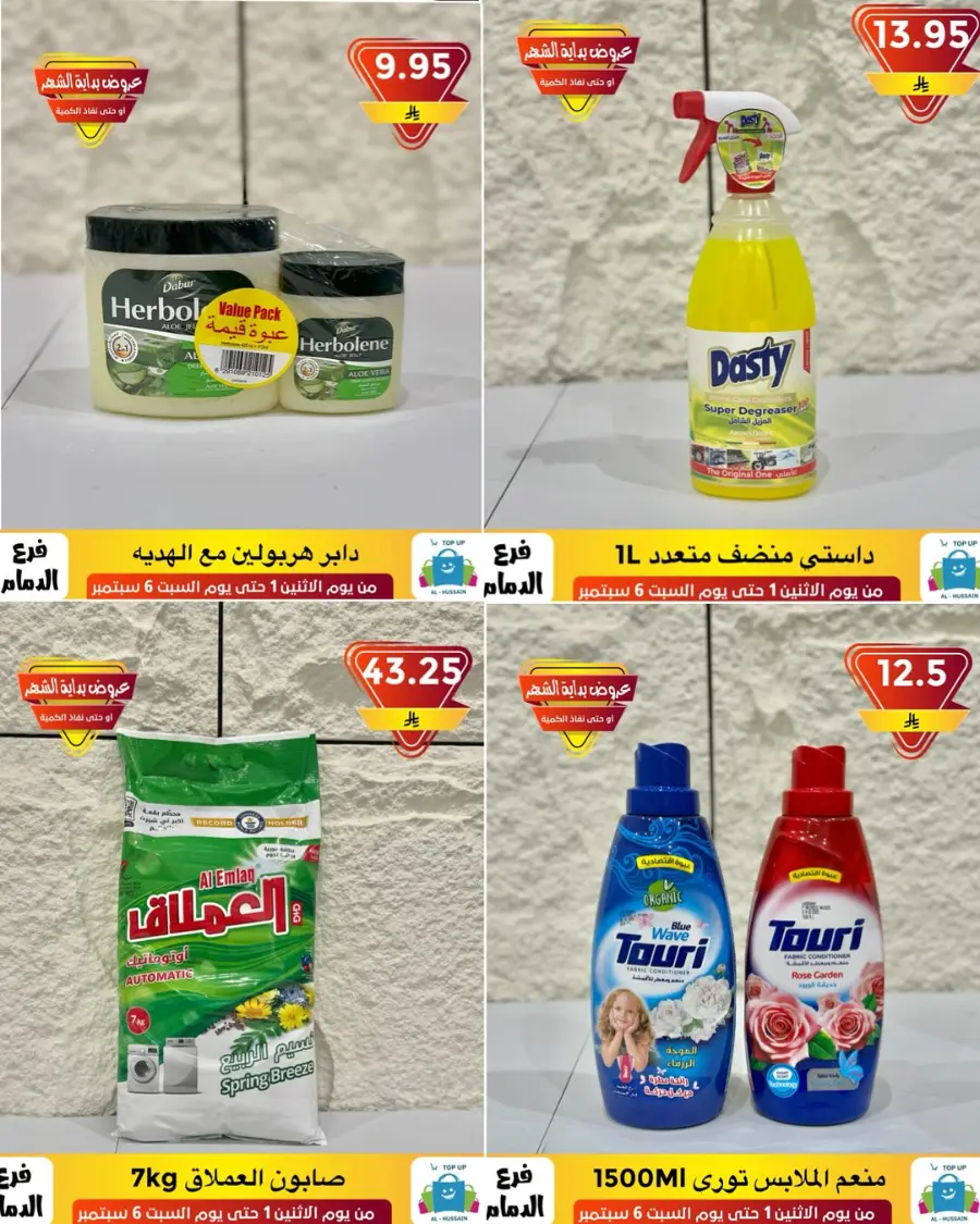 Offers In Al Hussein Top Up Dammam