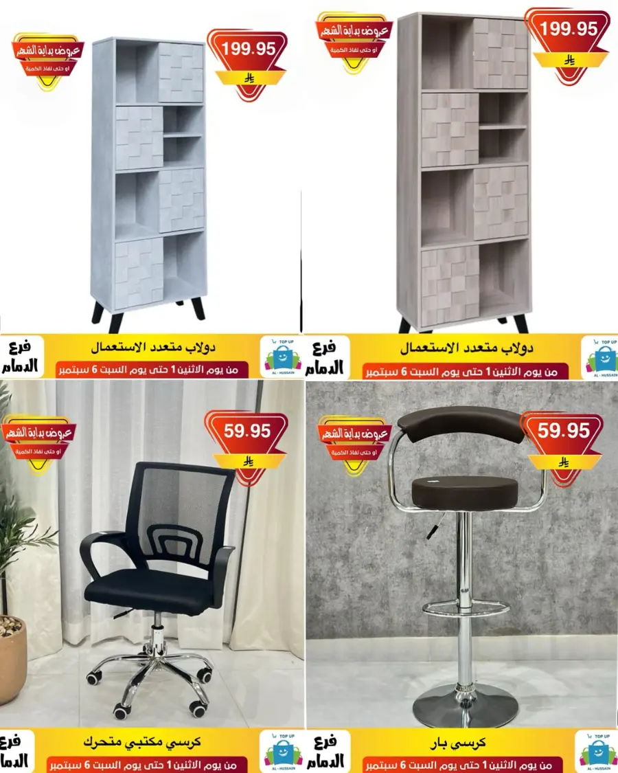 Offers In Al Hussein Top Up Dammam