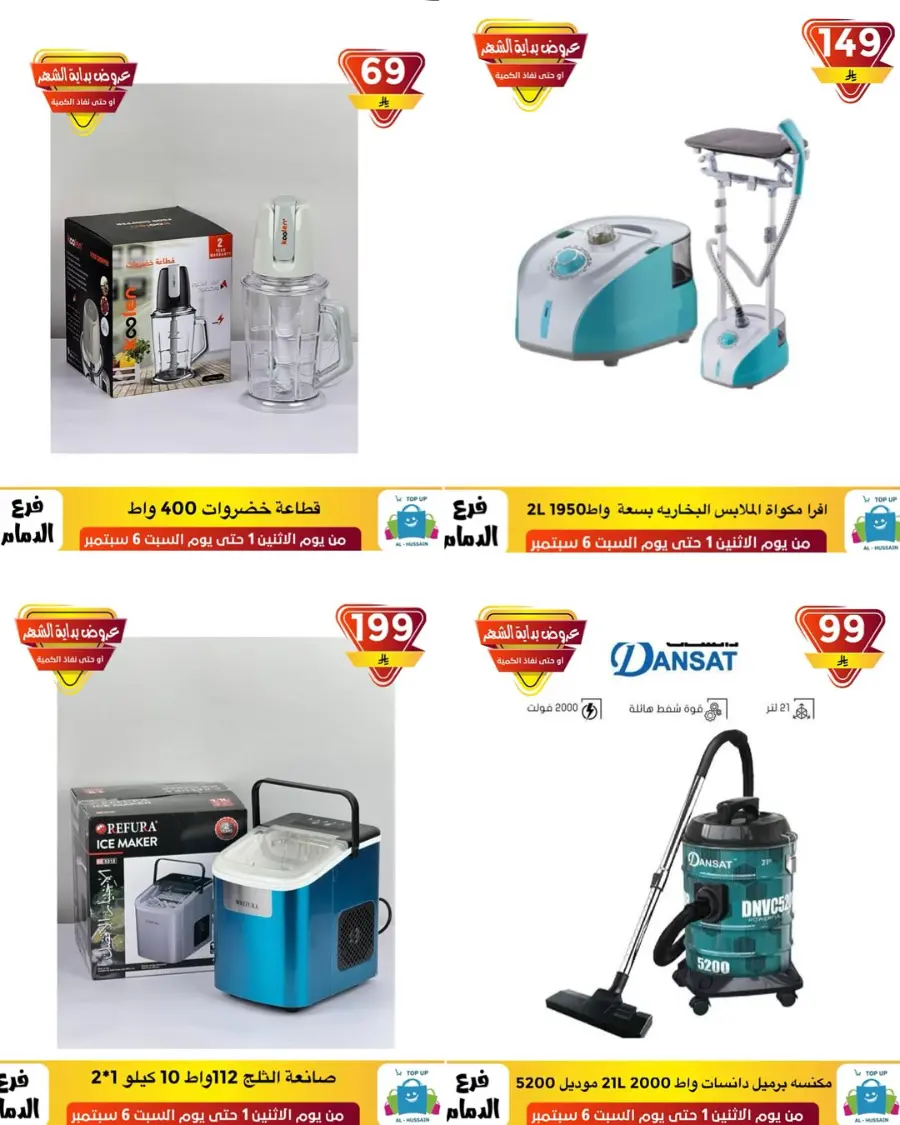 Offers In Al Hussein Top Up Dammam