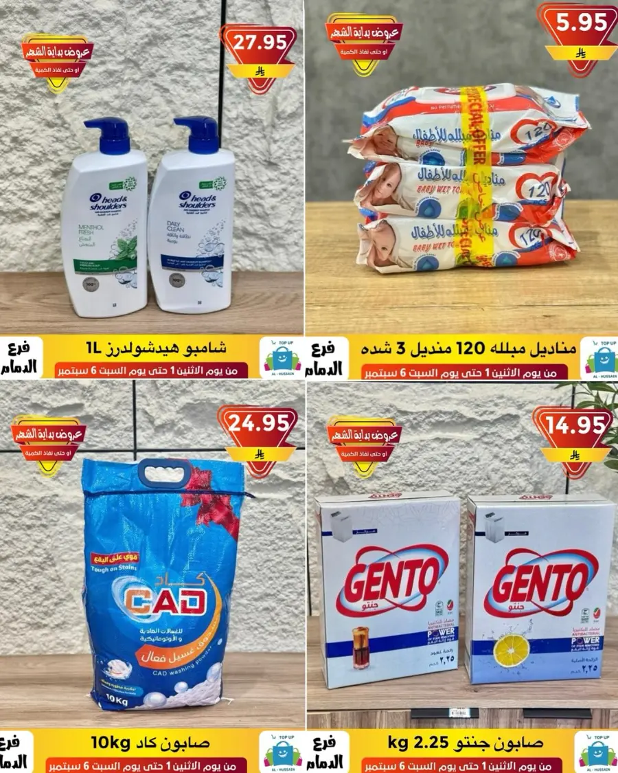 Offers In Al Hussein Top Up Dammam
