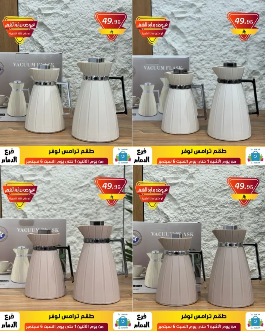 Offers In Al Hussein Top Up Dammam