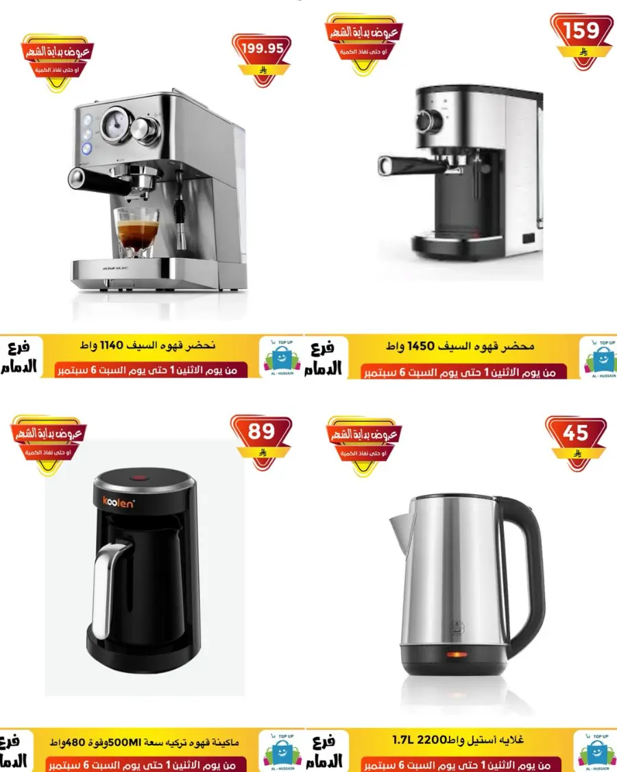 Offers In Al Hussein Top Up Dammam