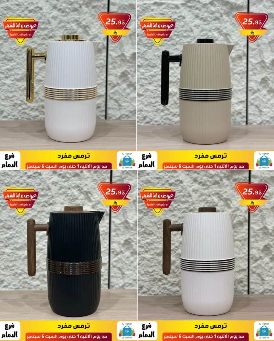 Offers In Al Hussein Top Up Dammam