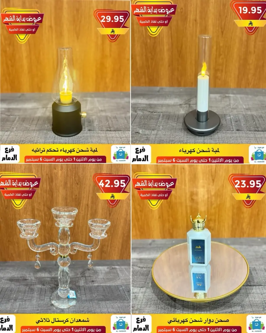 Offers In Al Hussein Top Up Dammam
