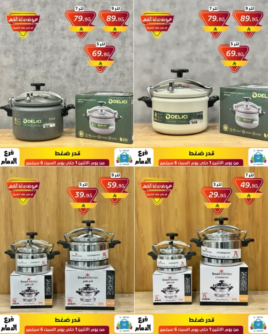 Offers In Al Hussein Top Up Dammam