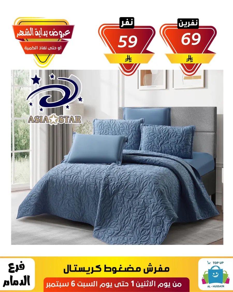 Offers In Al Hussein Top Up Dammam