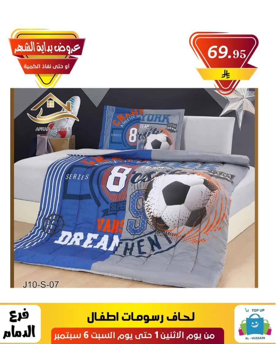 Offers In Al Hussein Top Up Dammam