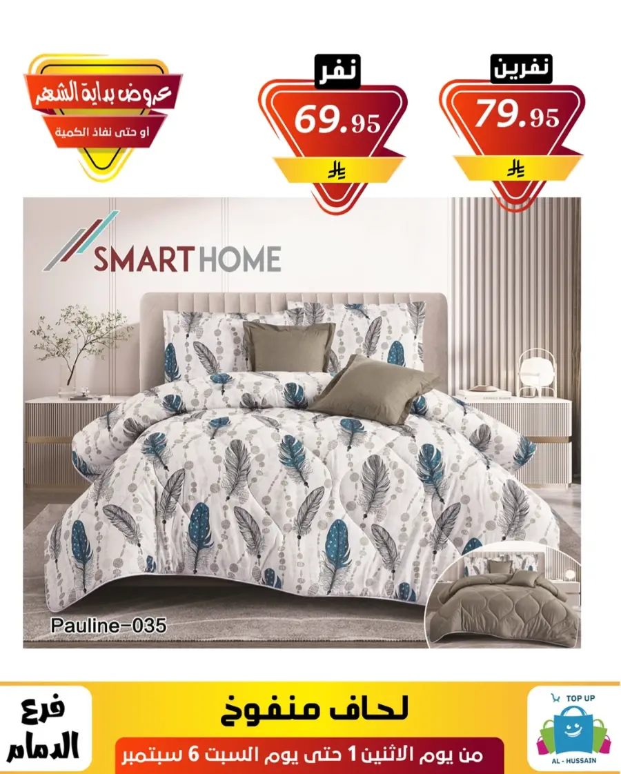 Offers In Al Hussein Top Up Dammam