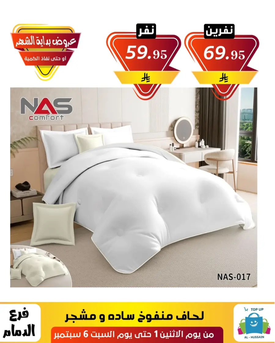 Offers In Al Hussein Top Up Dammam