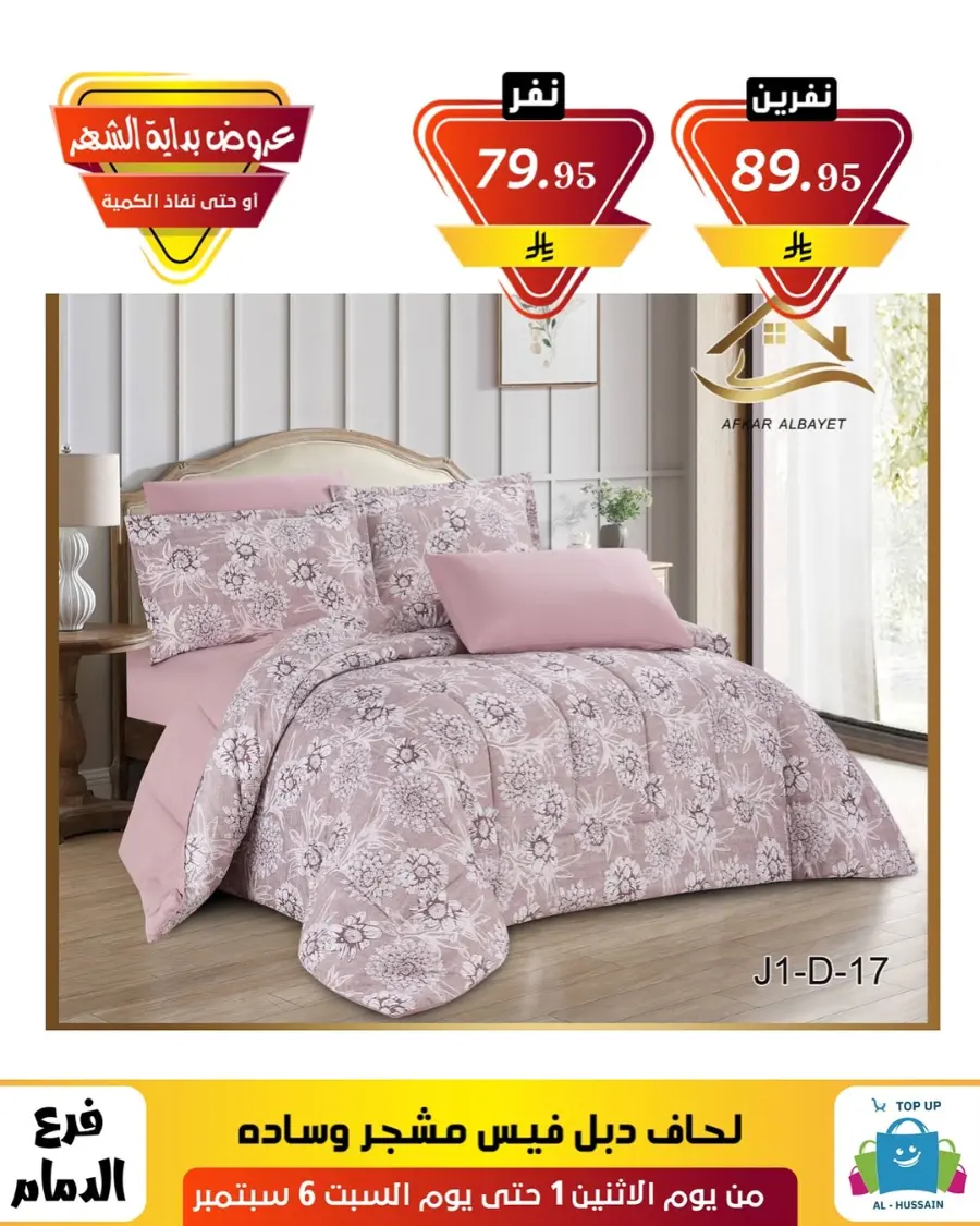 Offers In Al Hussein Top Up Dammam