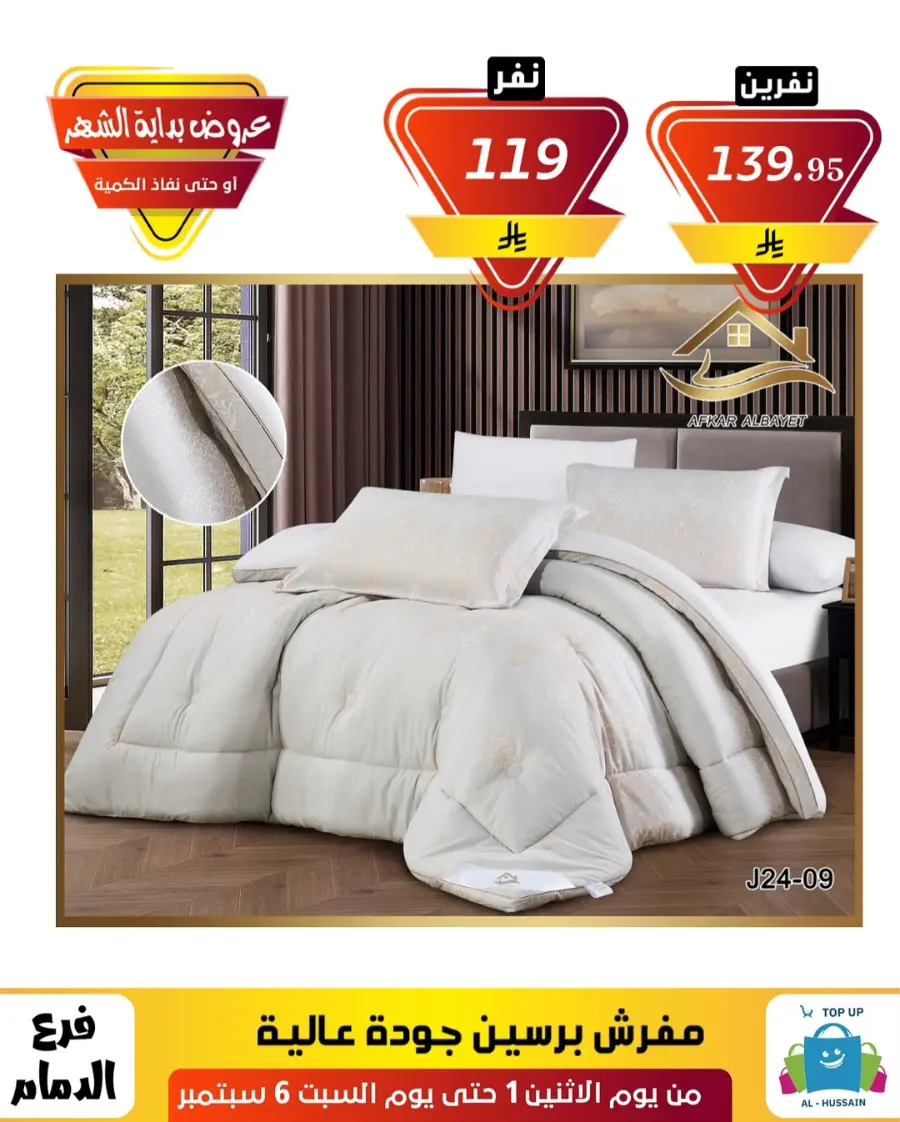 Offers In Al Hussein Top Up Dammam