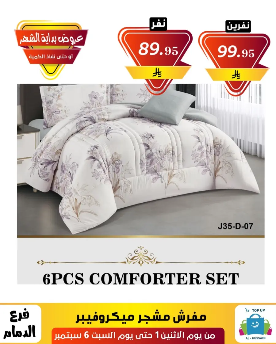 Offers In Al Hussein Top Up Dammam