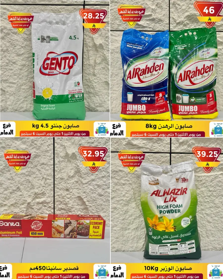 Offers In Al Hussein Top Up Dammam